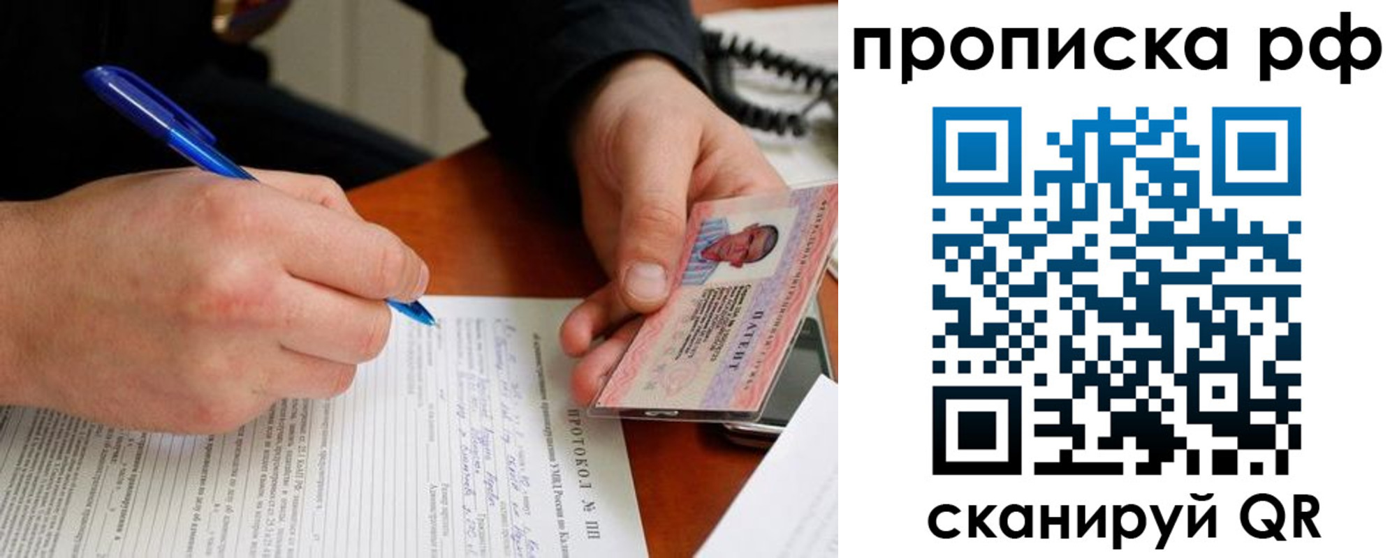 прописка для кредита в Ногинске