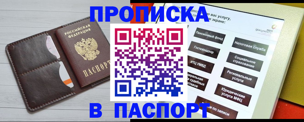 прописка для военкомата в Ногинске