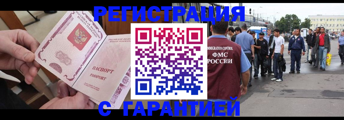 временная регистрация для всех в Ногинске
