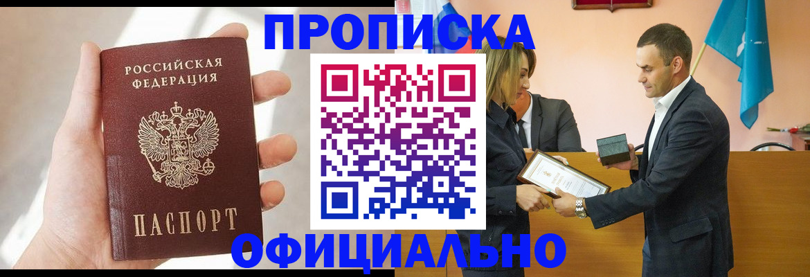 временная регистрация для школы в Ногинске
